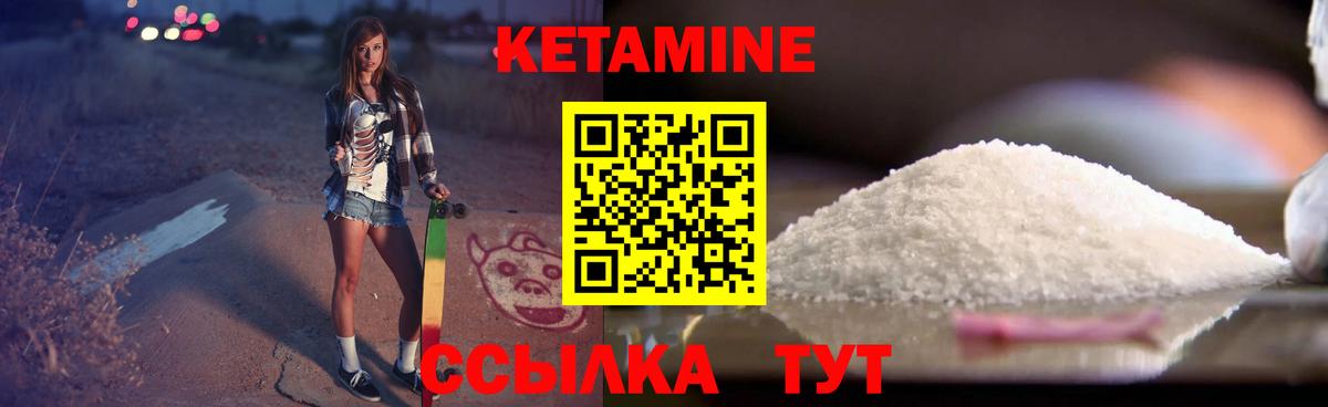 КЕТАМИН ketamine Ногинск