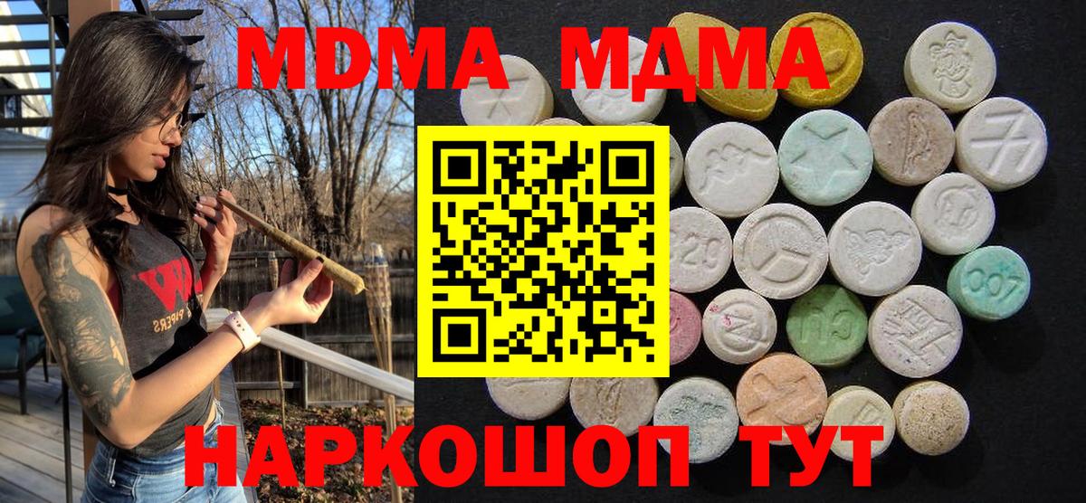 MDMA  МДМА VHQ  Вход с VPN  Ногинск  МДМА Molly 
