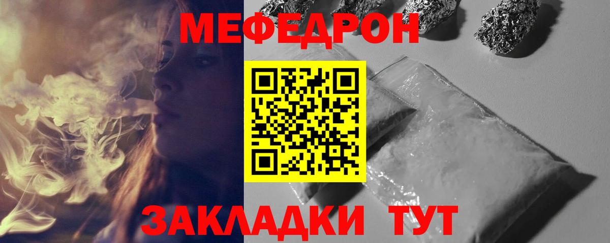 Меф мяу мяу  Ногинск